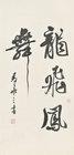 Calligraphy by 
																	 Mai Huasan